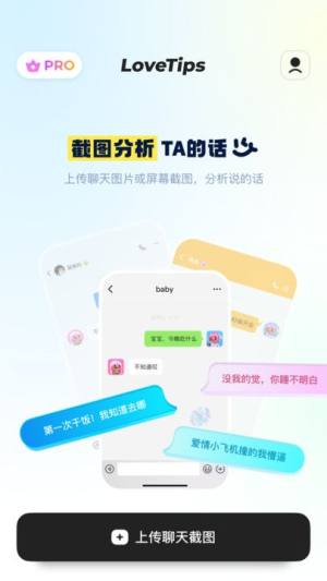 lovetips社交聊天app安卓版下载图片1