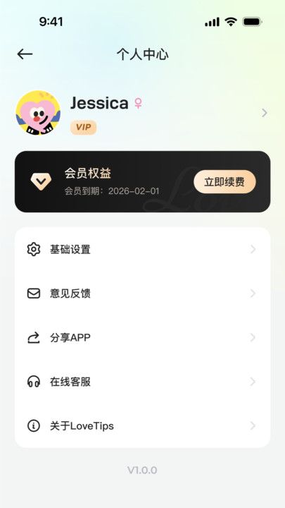 lovetips软件图3