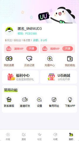 uu动漫下载官方版图2