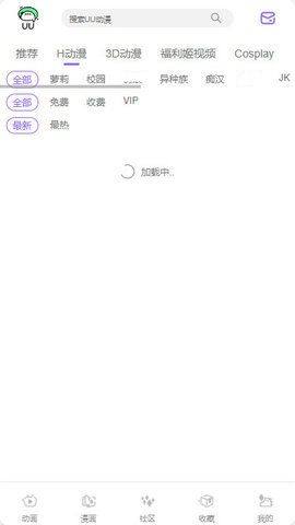 uu动漫官方免费版app下载图片3