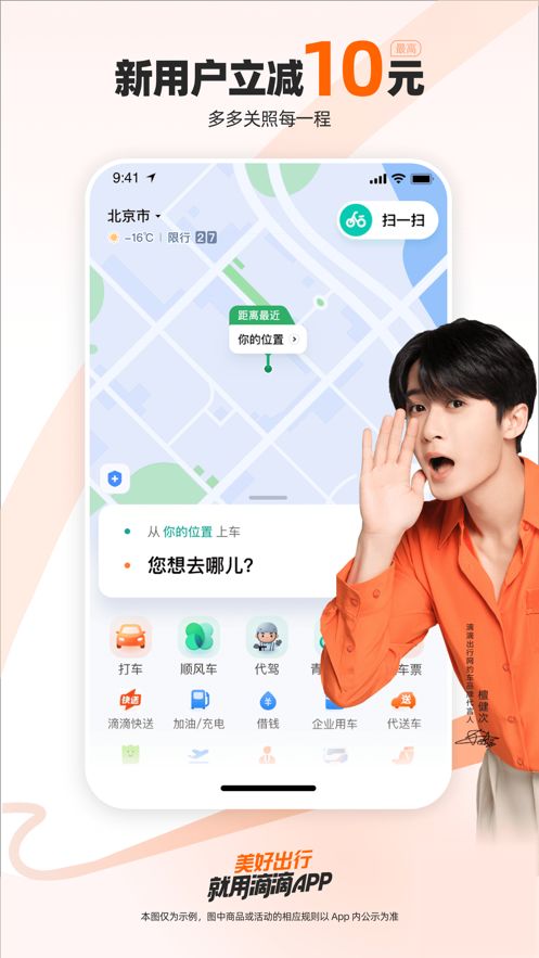 滴滴动态公交app图2