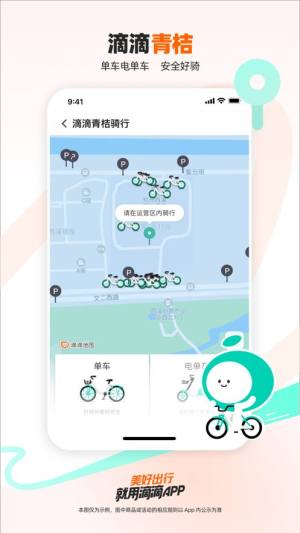 滴滴出行最新版图1