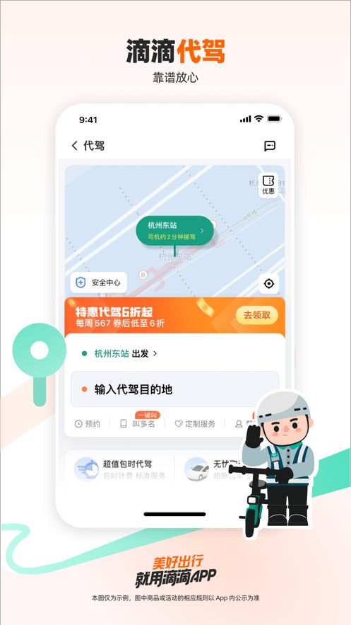 滴滴动态公交app图3