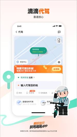 滴滴出行最新版图3