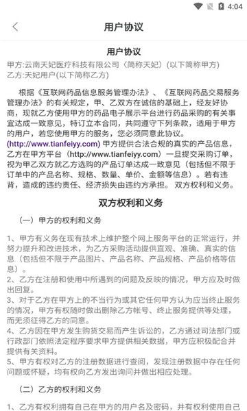 天妃医药商城app下载官方版图片4