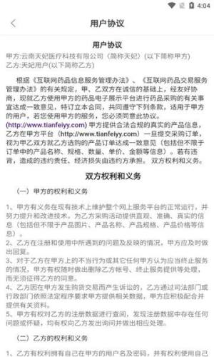 天妃医药商城app下载官方版图片4