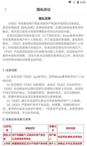 天妃医药商城app下载官方版图片1