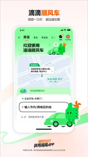 滴滴出行app最新版下载安装图片2