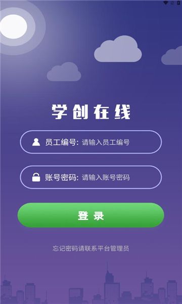 青山钢铁学创在线平台官方app下载图片1