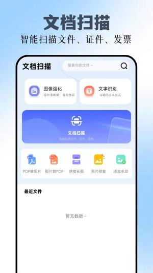 全能扫描plus app图3