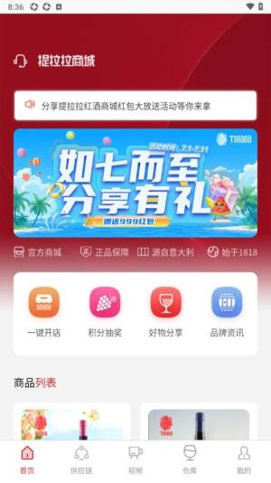 提拉拉红酒app图3