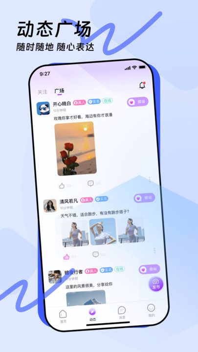 珍恋暖聊app图2