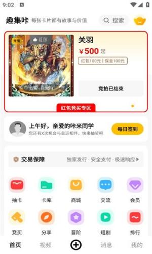 趣集咔app图3