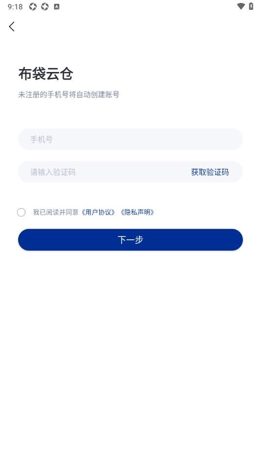 布袋云仓app图3