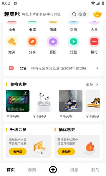 趣集咔app下载官方版图片2