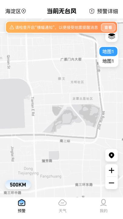 台风精准速报KX软件图1