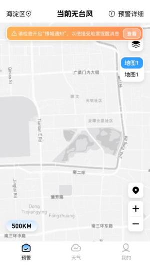 台风精准速报KX软件图1