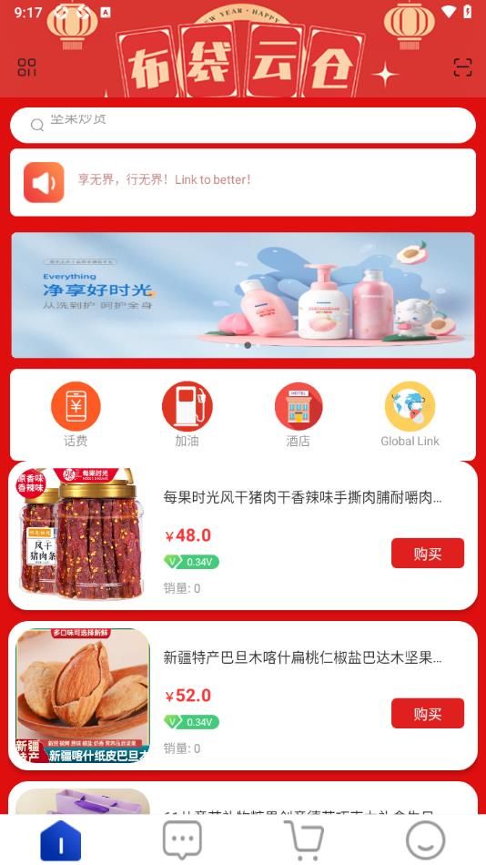 布袋云仓app图1