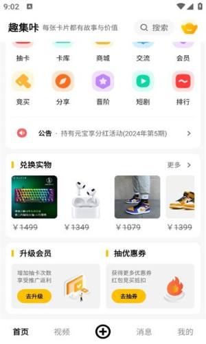 趣集咔app图2