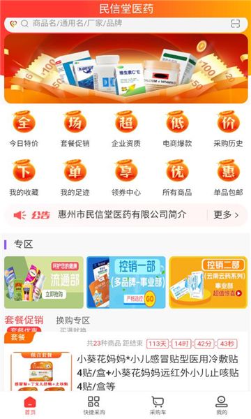 民信堂app图3