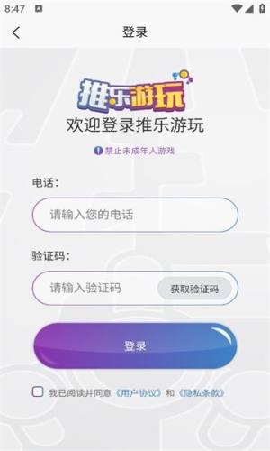 推乐游玩软件官方app下载图片2