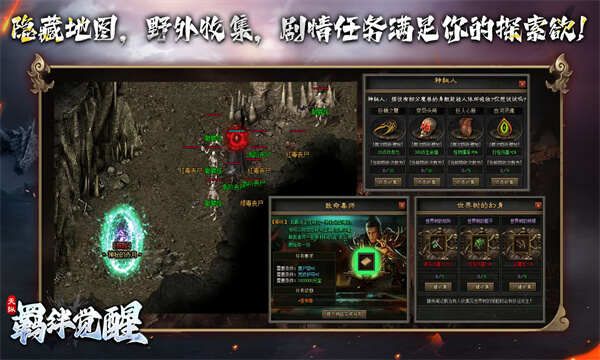 天纵羁绊觉醒官方版图2