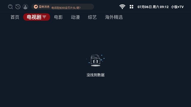 小饭加TV电视盒子版图2