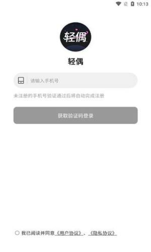 轻偶app图2