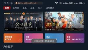 小饭加TV电视盒子版最新下载图片2