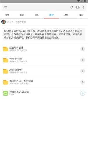 神器之家官方版app下载图片1