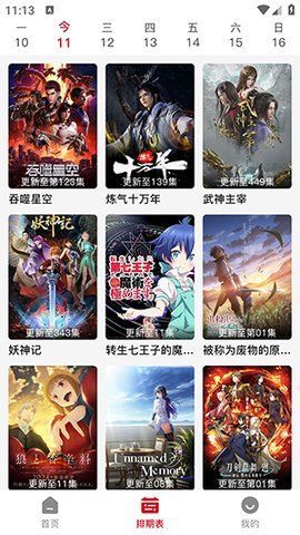 悟饭动漫app最新版本更新下载图片2