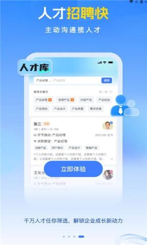 招聘兽求职软件app下载图片5