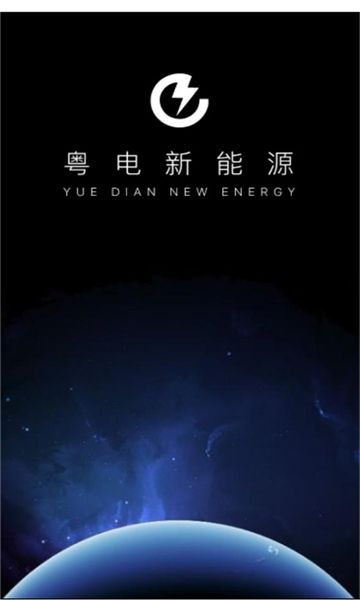 粤享充软件官方版app下载图片3
