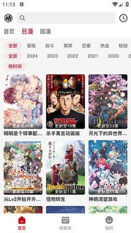 悟饭动漫app最新版本更新下载图片3