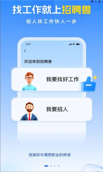 招聘兽app图1