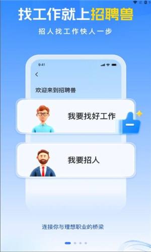 招聘兽app图1