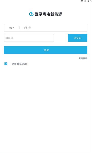 粤享充软件官方版app下载图片2