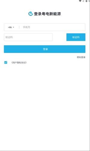 粤享充软件官方版app下载图片2