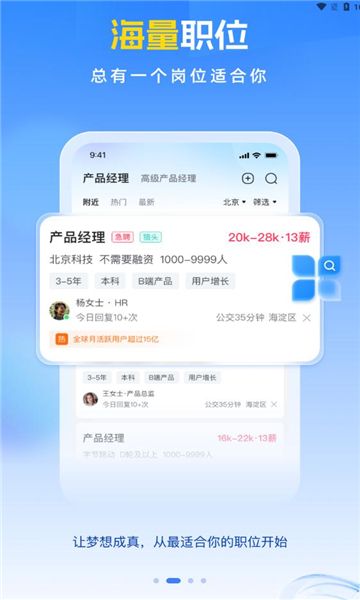 招聘兽求职软件app下载图片2