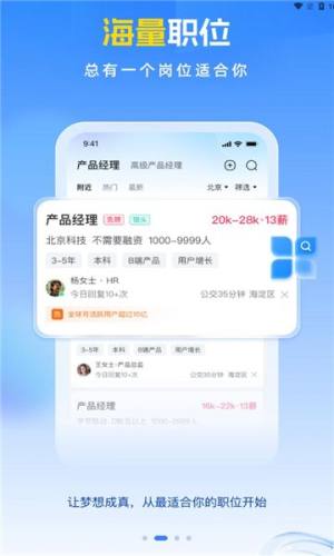 招聘兽求职软件app下载图片2