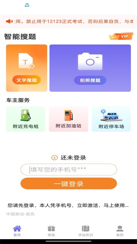 学法减分课堂软件app官方下载图片2