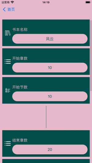 小说阅读管理苹果版app下载软件图片1