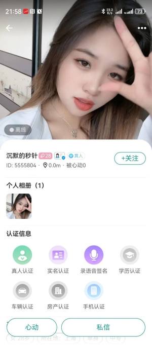 织缘交友app最新版下载图片1