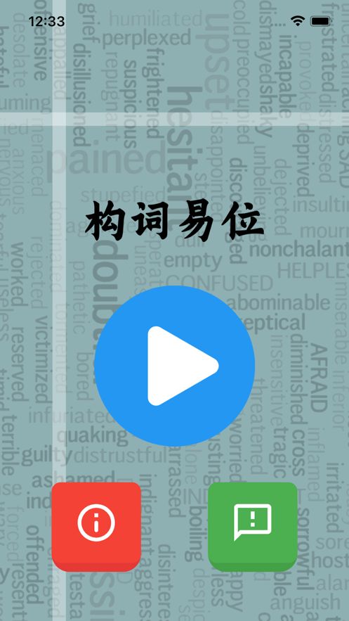 构词易位app图3