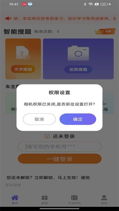 学法减分课堂软件app官方下载图片4