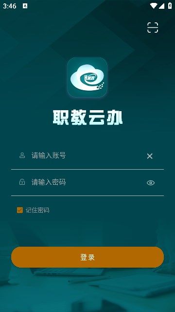 职教云办app图1