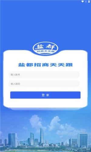 盐都招商app图1