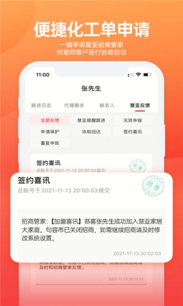 盐都招商办公软件app下载图片1