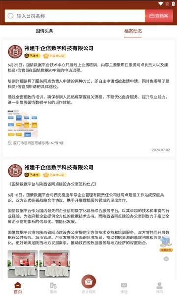 国情数据档案平台cc代码下载官方版图片4