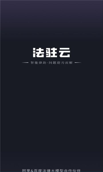 法驻云app图1